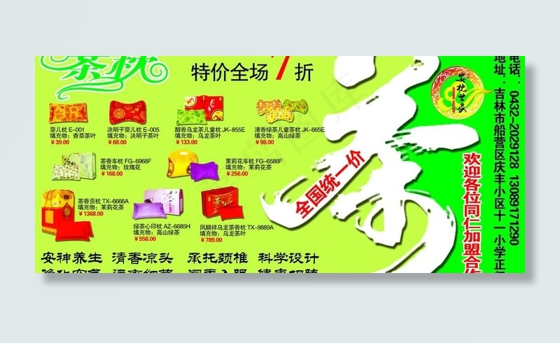 安枕世家图片psd模版下载
