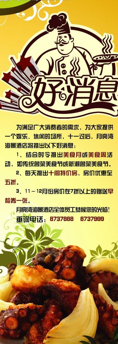 美食易拉宝图片(2100X5600(DPI:89))psd模版下载