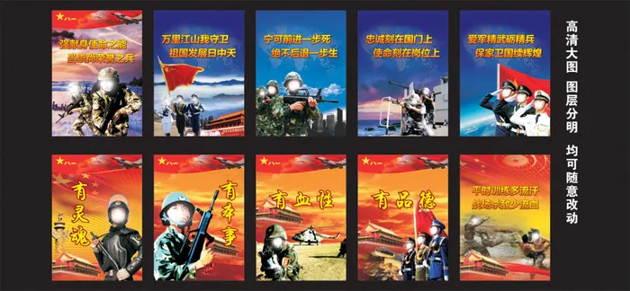 部队海报 标语(500X700)cdr矢量模版下载