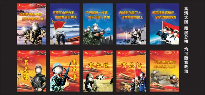 部队海报 标语