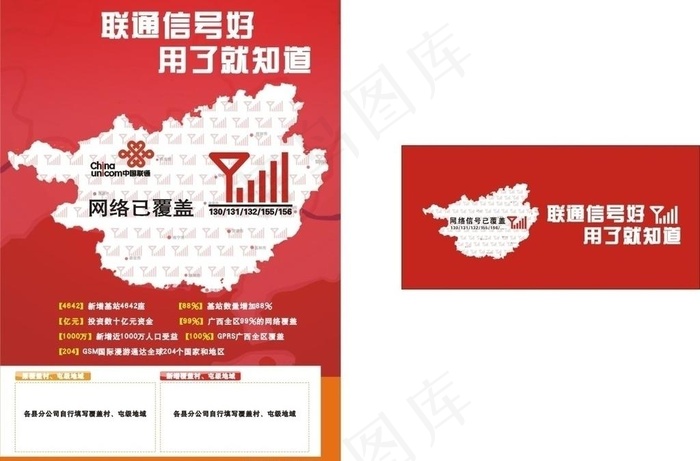 联通信号好网络海报图片cdr矢量模版下载