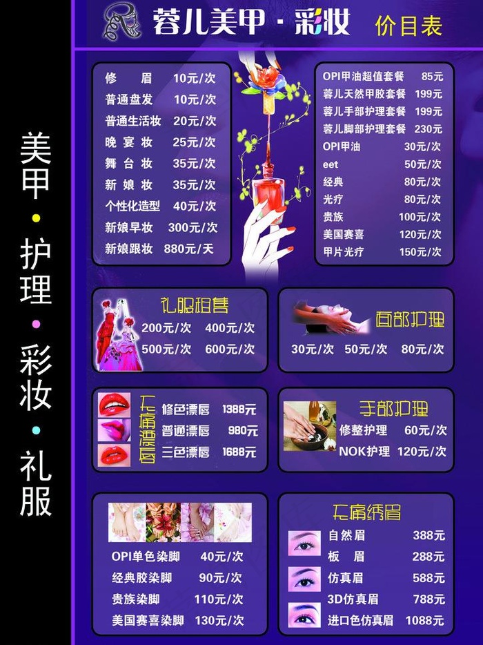 美甲价目表图片psd模版下载