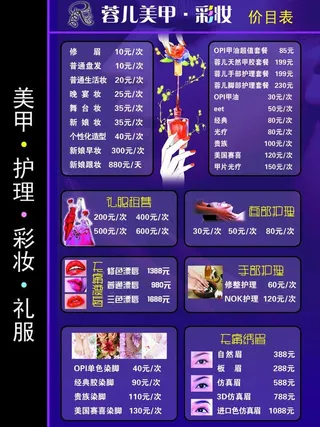 美甲价目表图片