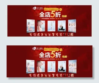 全店5折内衣海报素材