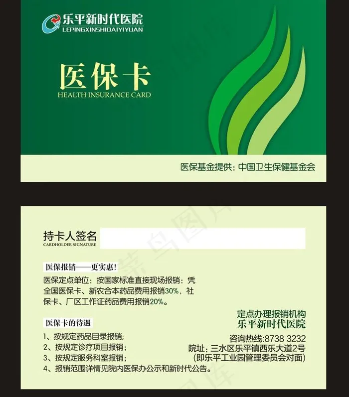 医保卡图片cdr矢量模版下载