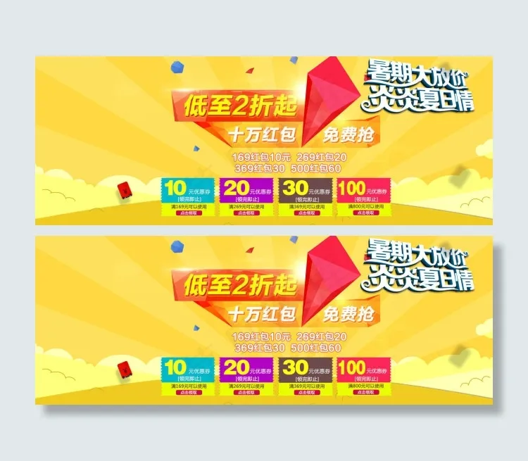 暑期大放价暑期总动员cdr矢量模版下载