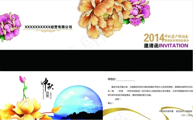 中秋邀请函psd模版下载