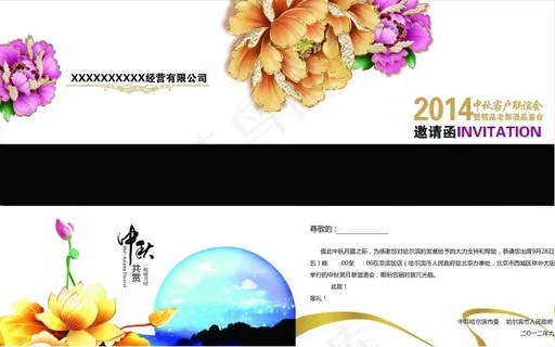 中秋邀请函