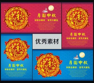月圆中秋促销设计海报矢量素材