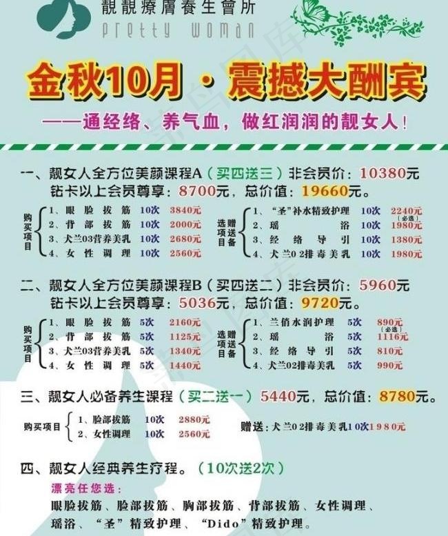 美容促销广告图片cdr矢量模版下载