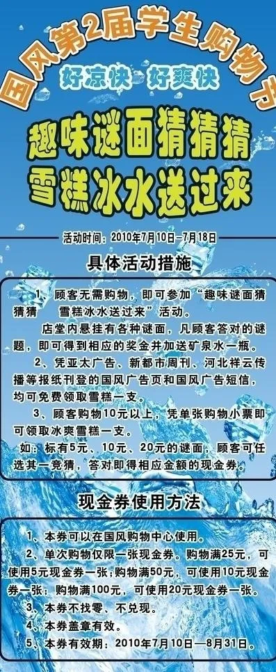 商场x展架图片(3150X7087(DPI:100))psd模版下载