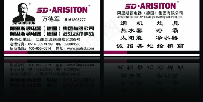 阿里斯顿名片图片