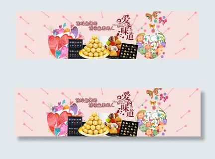 爱的味道情人节广告图