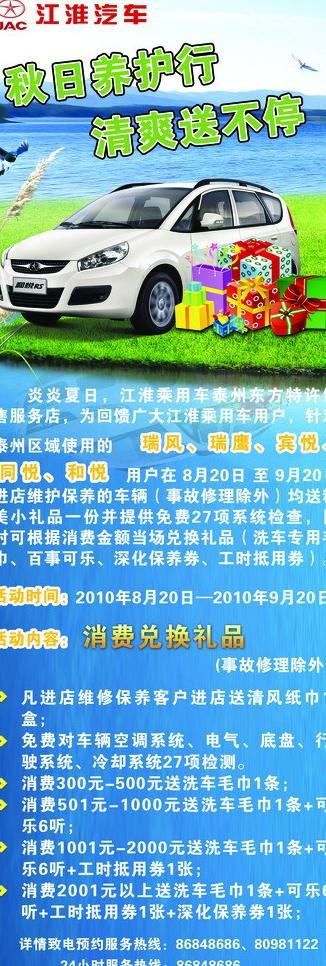 江淮和悦x展架图片(2362X6299(DPI:100))psd模版下载