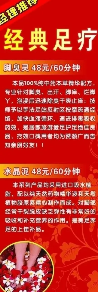 浴足x展架图片cdr矢量模版下载