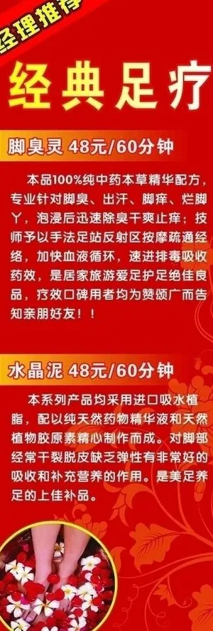 浴足x展架图片