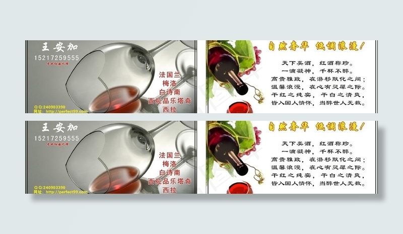 完美红酒名片图片cdr矢量模版下载