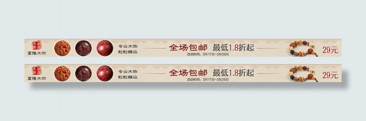 佛珠钻展通栏psd模版下载