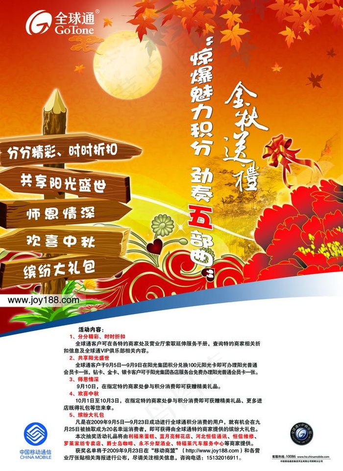 金秋送礼图片psd模版下载