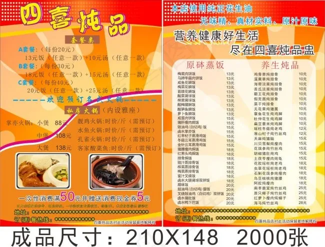 四喜炖品菜单欧阳红梅cdr矢量模版下载