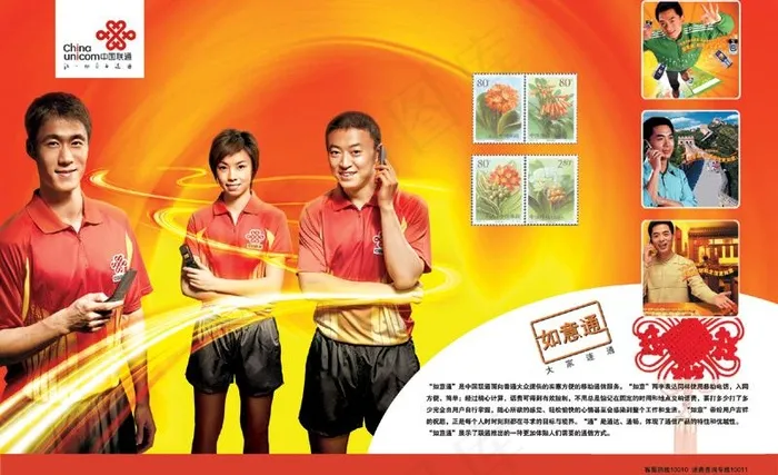 中国联通集邮纪念册(分层不精细）图...(5031X3437(DPI:300))psd模版下载