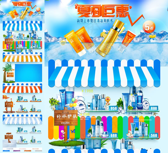 淘宝化妆品psd模版下载