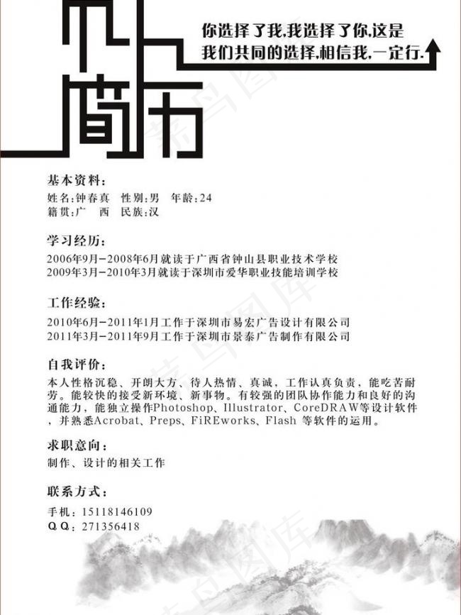 个人简历图片教育 背景