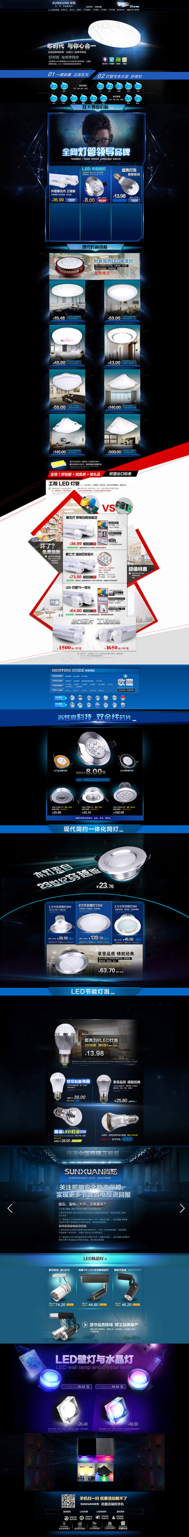 淘宝灯饰首页psd模版下载