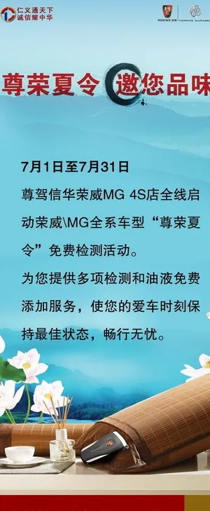 售后尊荣夏令x展架图片