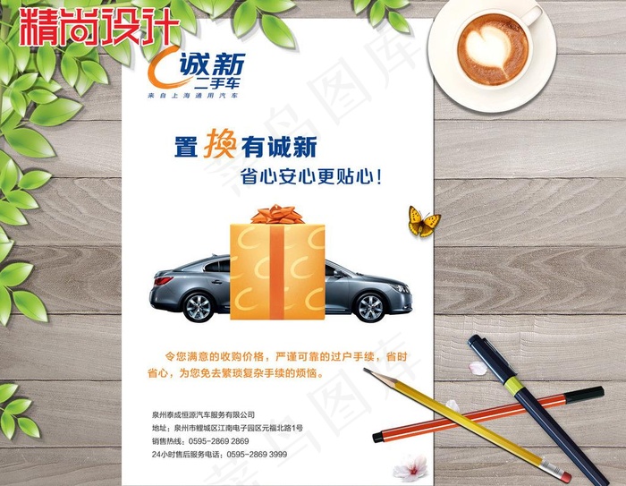 汽车海报设计图片