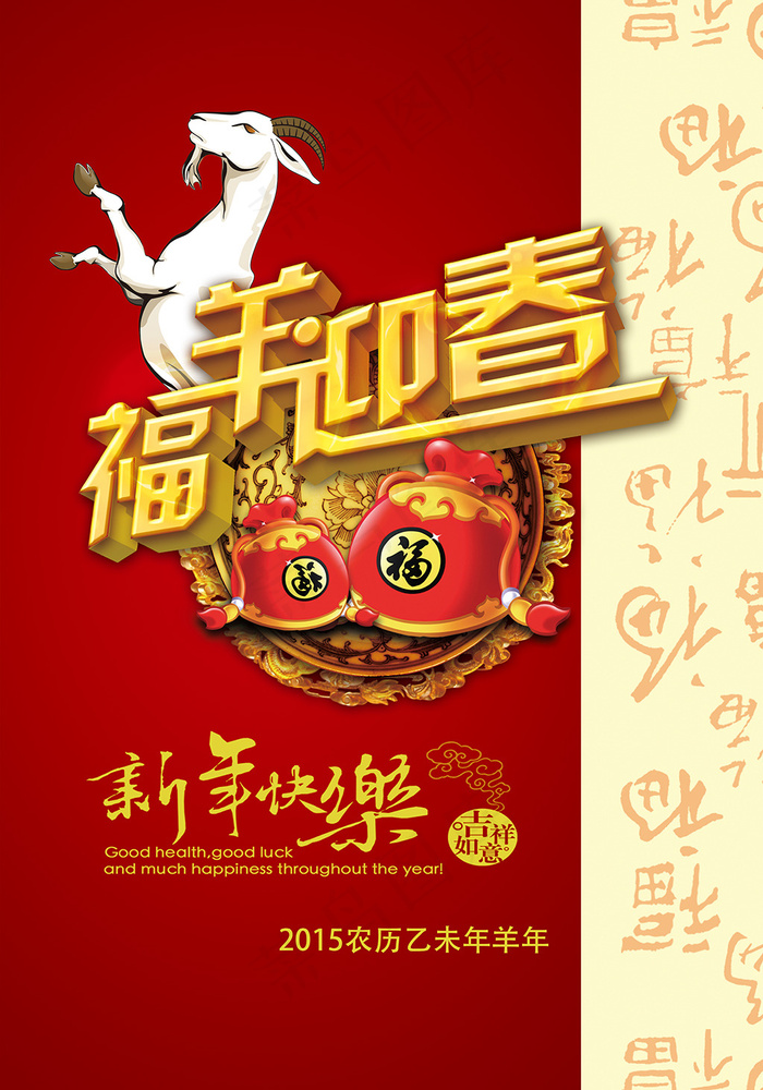 2015羊年春节海报(4134X5906(DPI:150))psd模版下载