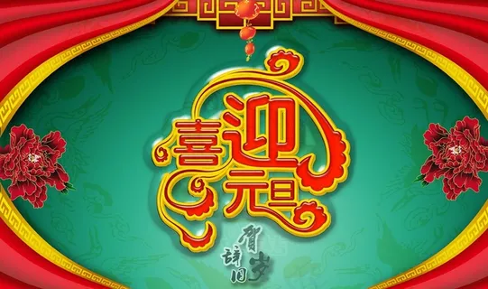 喜迎元旦喜庆花纹灯笼创意宣传设计海...