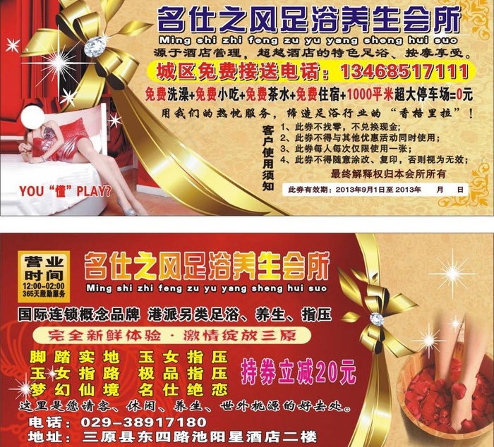 名仕之风优惠券图片cdr矢量模版下载