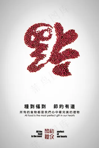 节约有道宣传海报PSD分层素材