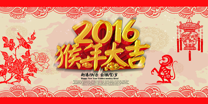2016企业年会晚会舞台背景迎春晚...(7087X3543(DPI:300))psd模版下载