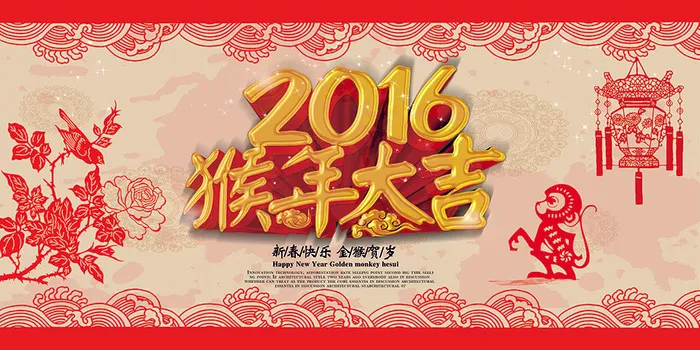 2016企业年会晚会舞台背景迎春晚...(7087X3543(DPI:300))psd模版下载