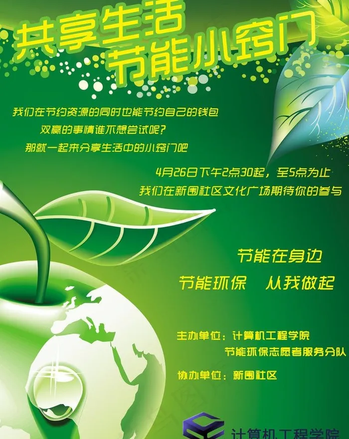 节能宣传海报图片psd模版下载