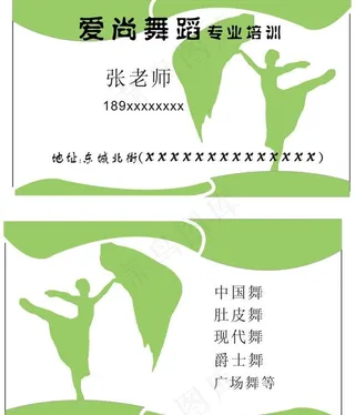 舞蹈培训培训名片图片