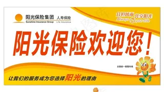 阳光保险