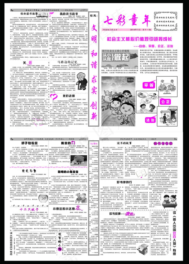 校报cdr矢量模版下载