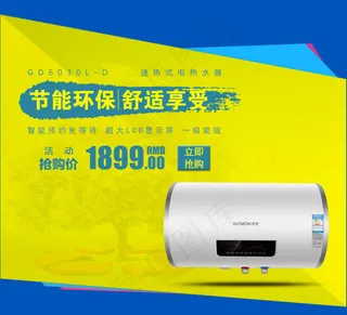 热水器主图设计图片下载