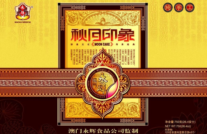 月饼包装图片(4729X3321(DPI:300))psd模版下载