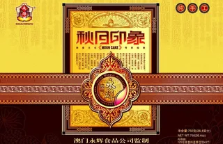 月饼包装图片