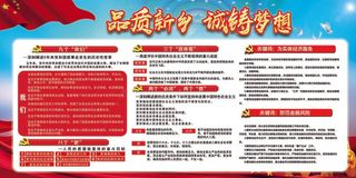 品质新乡诚铸梦想宣传展板设计