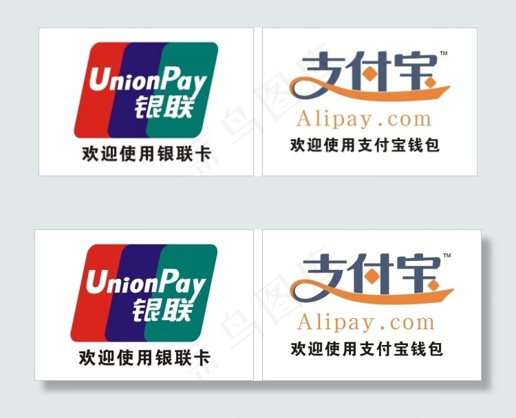 支付宝银联提示牌CDR下载cdr矢量模版下载
