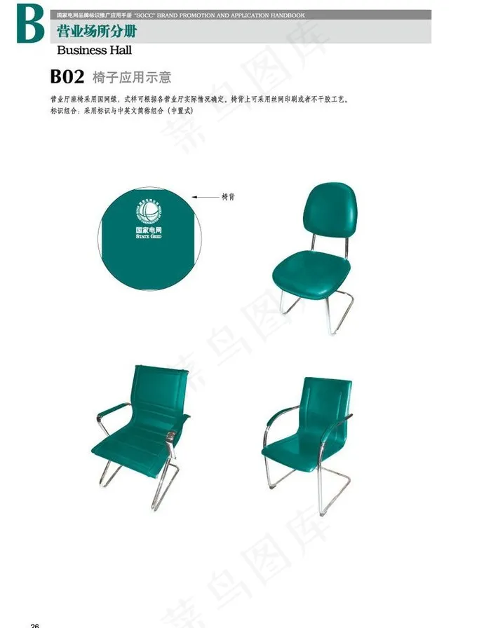 电网椅子规范 示意图图片ai矢量模版下载