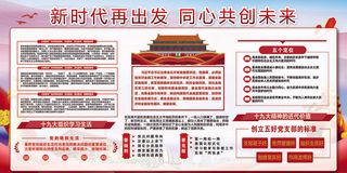 新时代在出发宣传展板设计