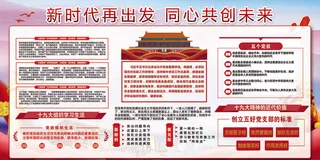 新时代在出发宣传展板设计