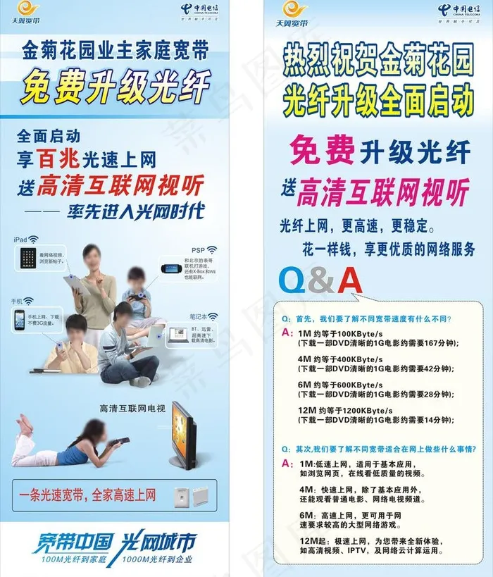 电信x架图片cdr矢量模版下载