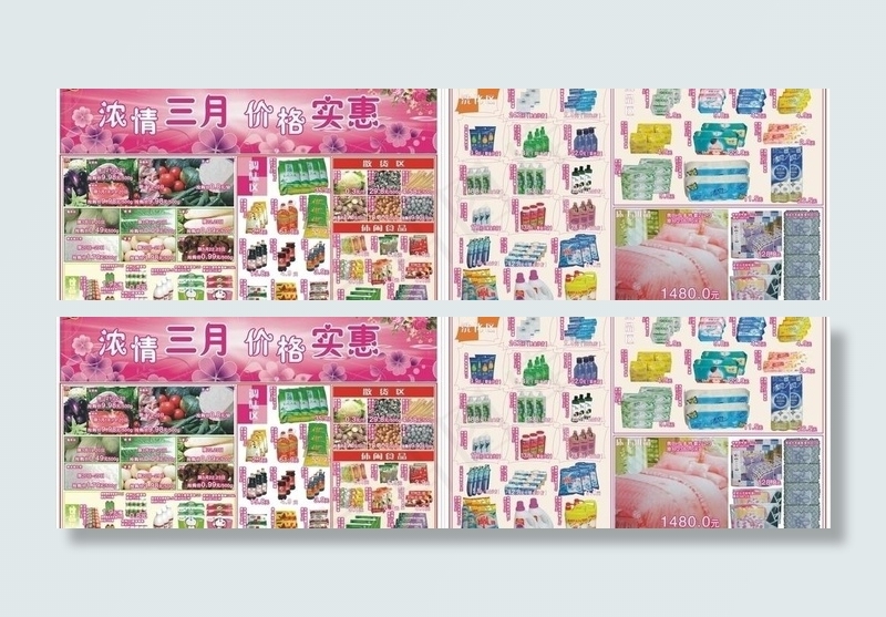 超市dm单图片cdr矢量模版下载